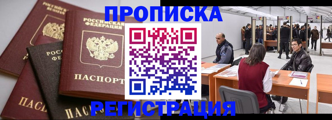 временная регистрация для всех в Ленске