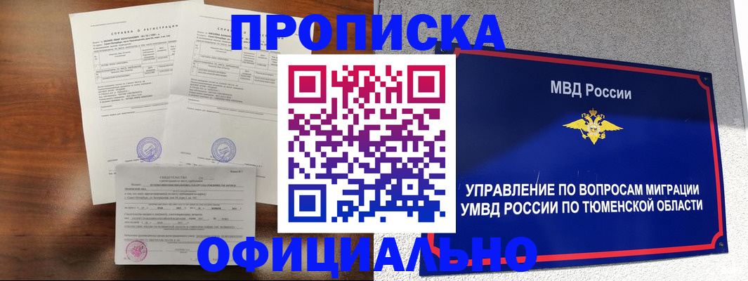 прописка ребенка в Ленске