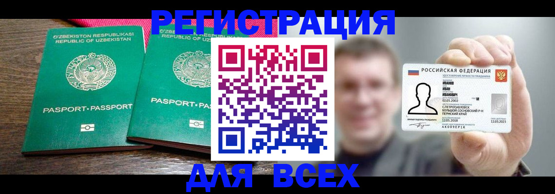 купить прописку в Ленске