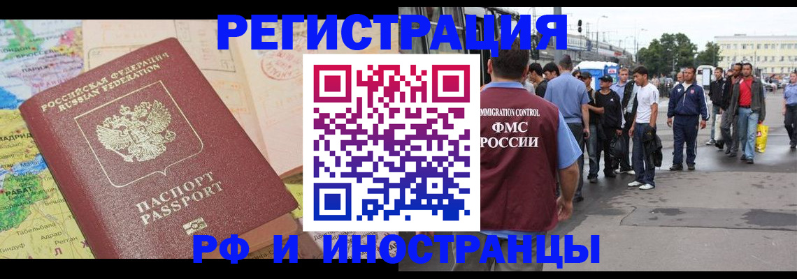 прописка для работы в Ленске