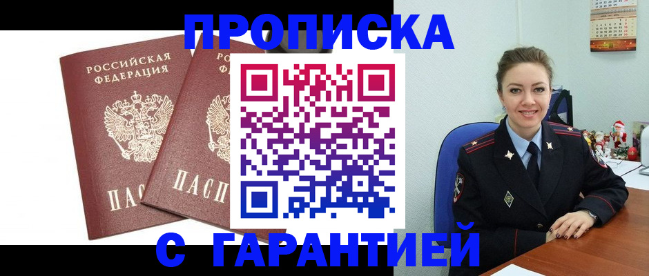 временная регистрация для всех в Ленске