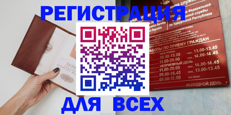 временная прописка в Ленске