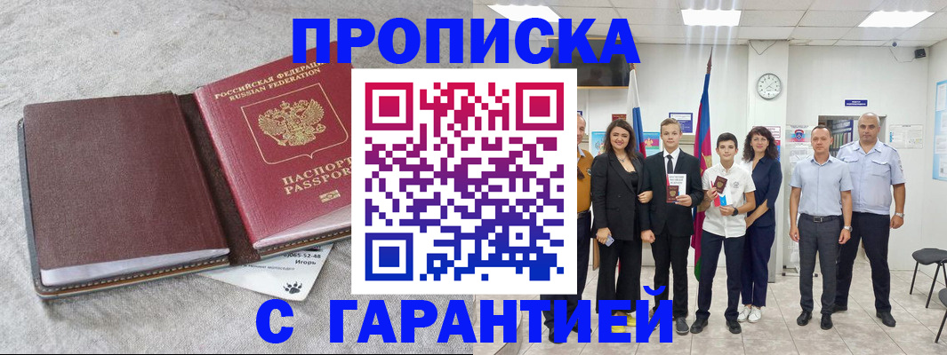 прописка для кредита в Ленске