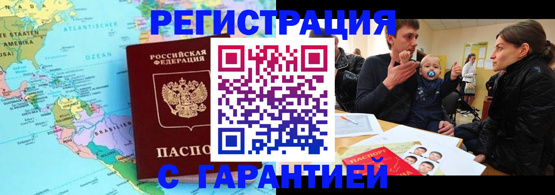 временная регистрация гарантия в Ленске
