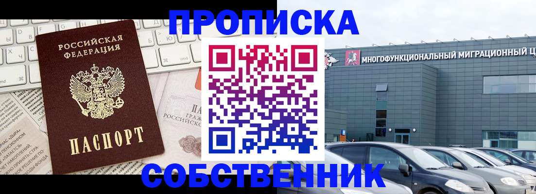 прописка для работы в Ленске