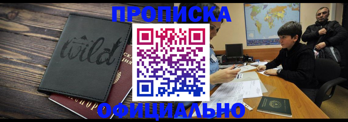 временная регистрация недорого в Ленске
